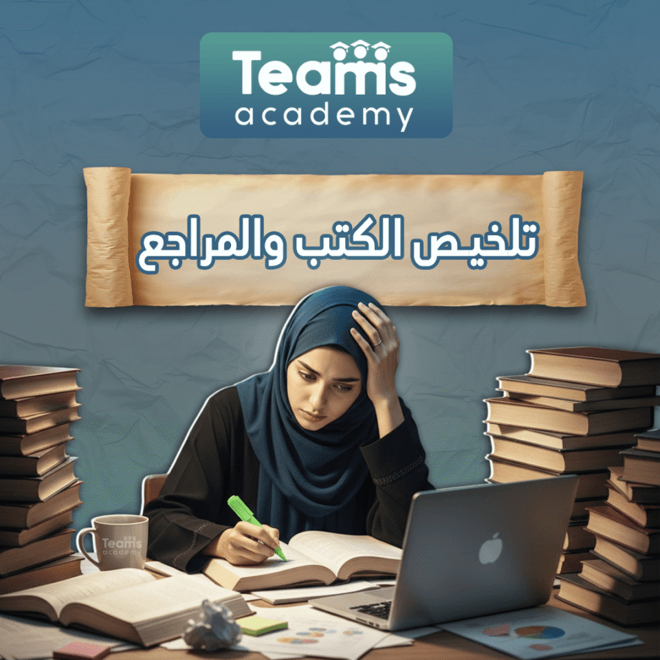 خدمات التلخيص