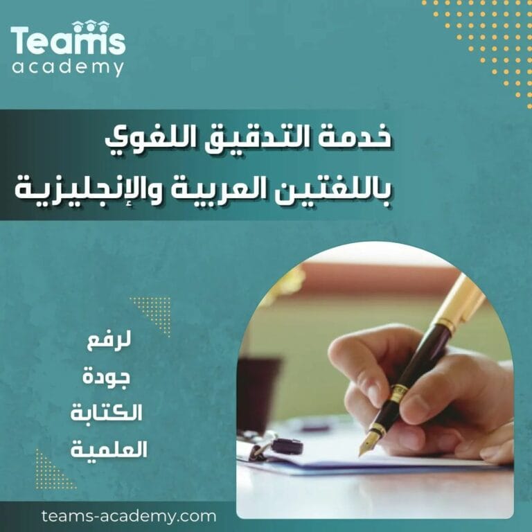 خدمات التدقيق اللغوي