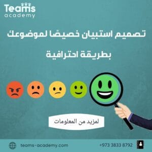 خدمة تصميم استبيان
