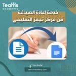 عنوان رسالة ماجستير خدمة اعادة الصياغة
