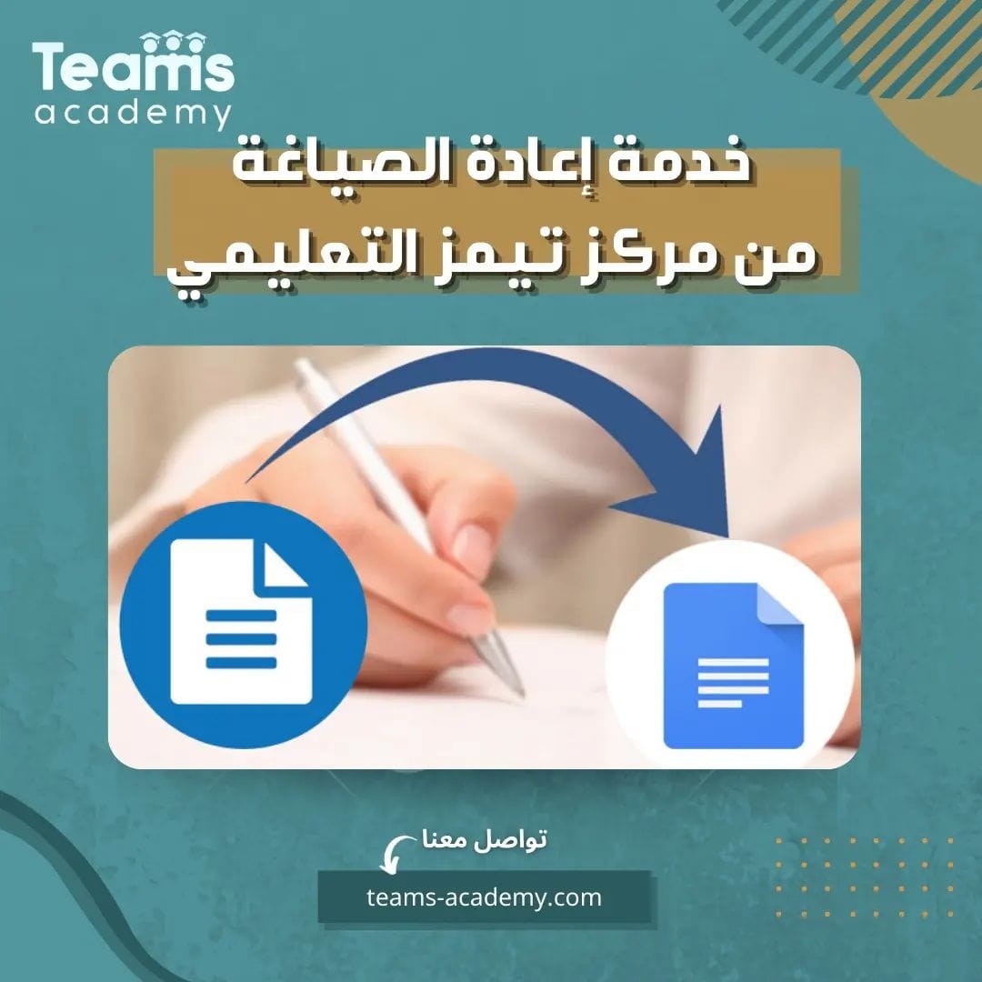 خدمة اعادة الصياغة خدمة اعادة الصياغة