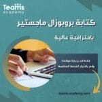 خدمة كتابة خطة البحث