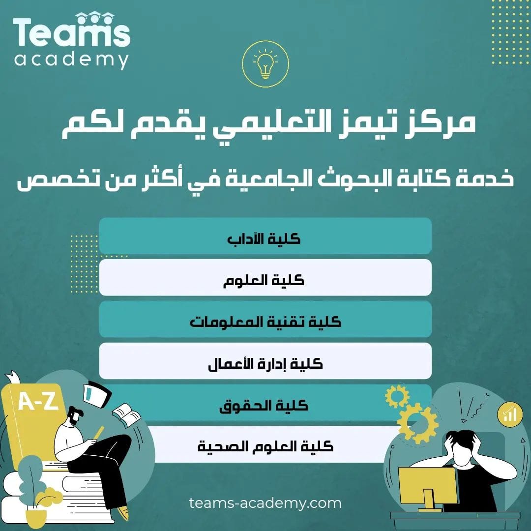 -خدمة-كتابة-البحوث-الجامعية