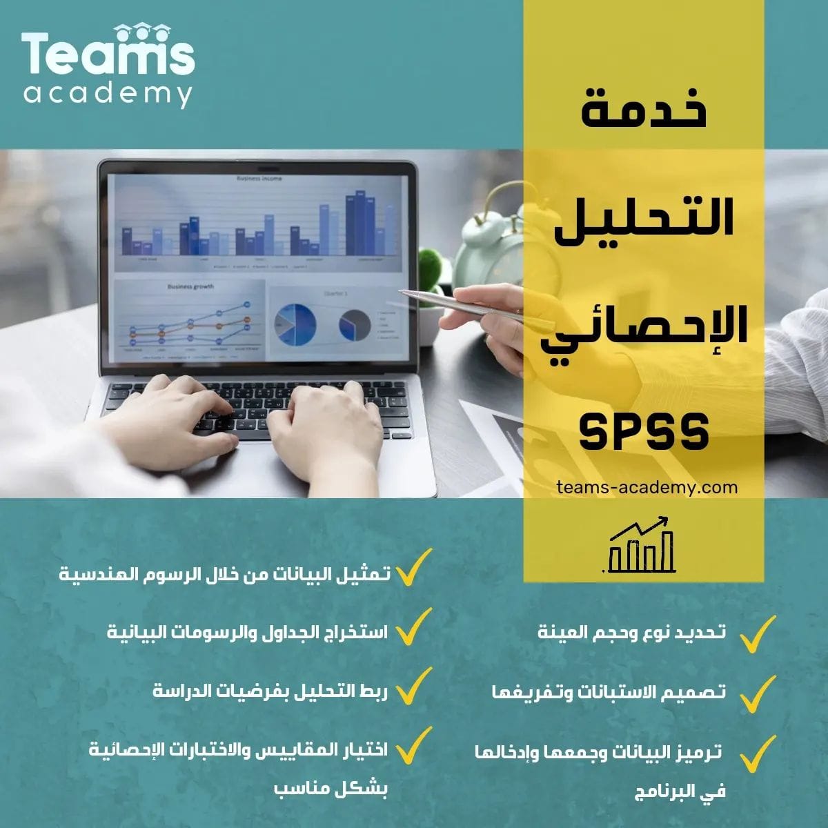 خدمة التحليل الاحصائي SPSS خدمة التحليل الاحصائي SPSS
