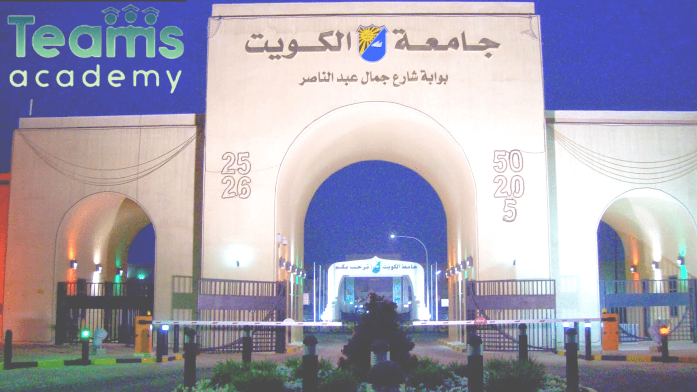 خطوات و رابط تسجيل مواد جامعة الكويت  2021