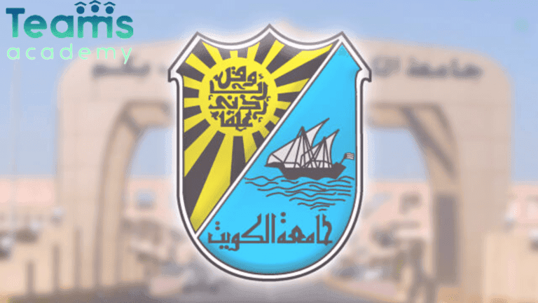 أهم الجامعات والكليات الخاصة في الكويت