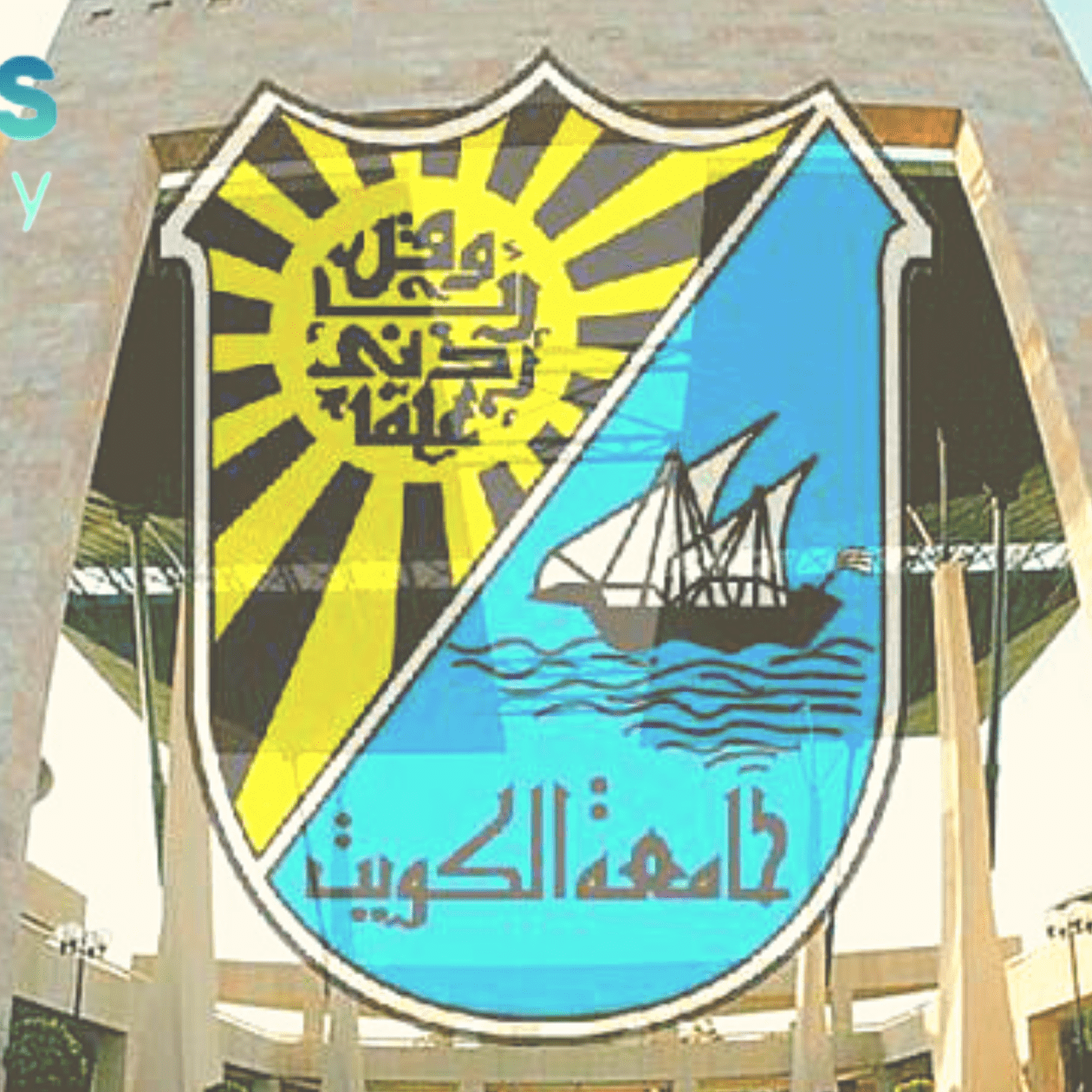 تصنيف جامعة الكويت عالمياً تصنيف جامعة الكويت عالمياً