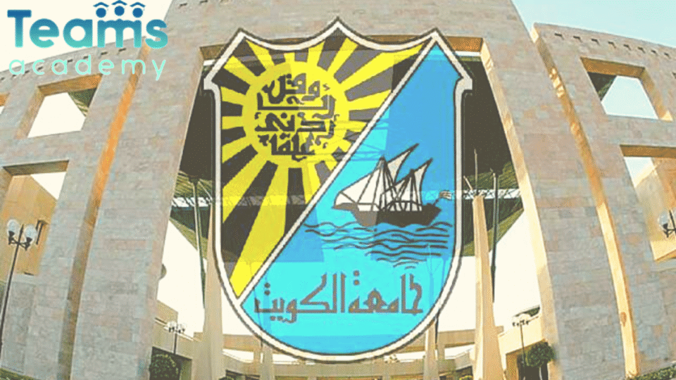 تصنيف جامعة الكويت عالمياً