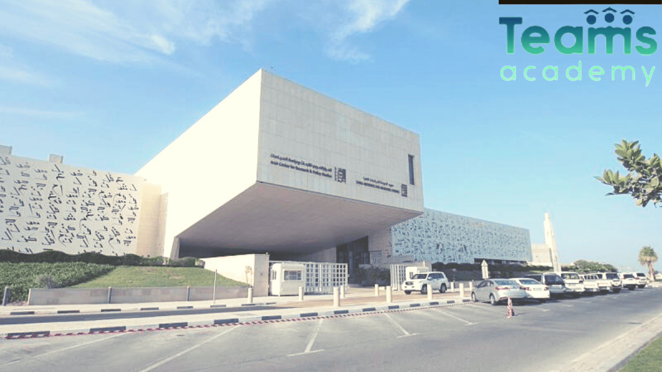 معهد الدوحة للدراسات العليا في قطر