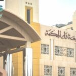 المنح الدراسية في جامعة دار الحكمة
