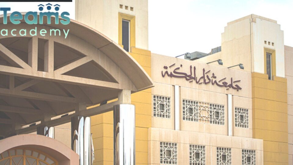 المنح الدراسية في جامعة دار الحكمة