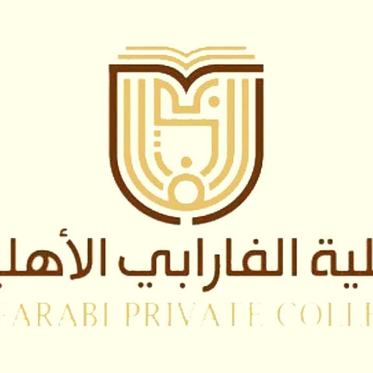 شروط القبول في جامعة الفارابي الأهلية شروط القبول في جامعة الفارابي الأهلية