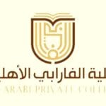 شروط القبول في جامعة الفارابي الأهلية