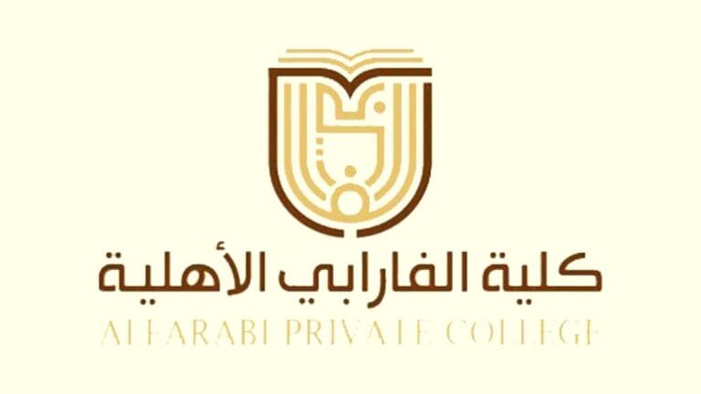شروط القبول في جامعة الفارابي الأهلية و أهم تخصصاتها شروط القبول في جامعة الفارابي الأهلية