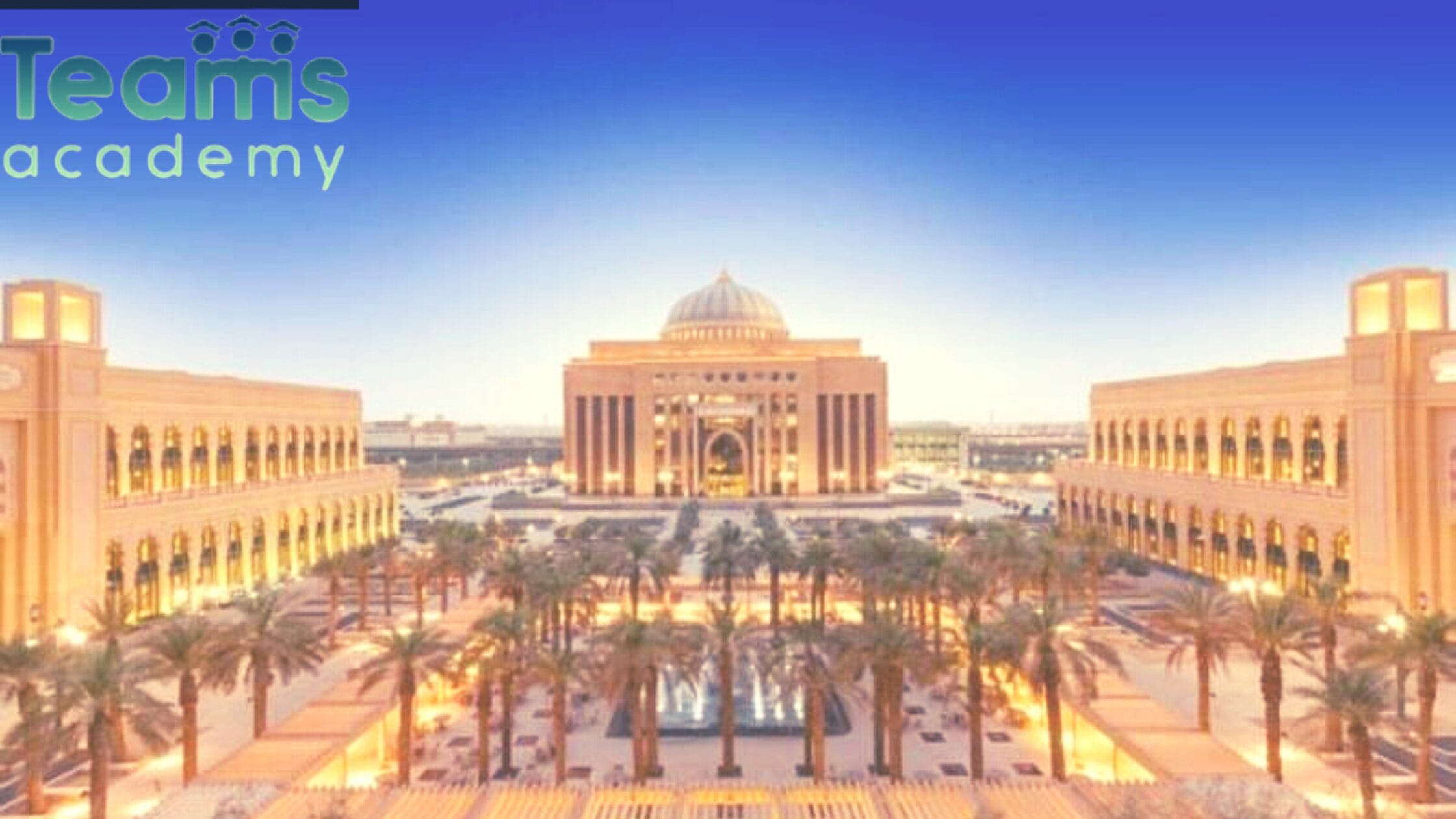 جامعة الأميرة نورة شروط القبول والتسجيل فيها