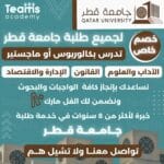 بحوث علمية في جامعة قطر
