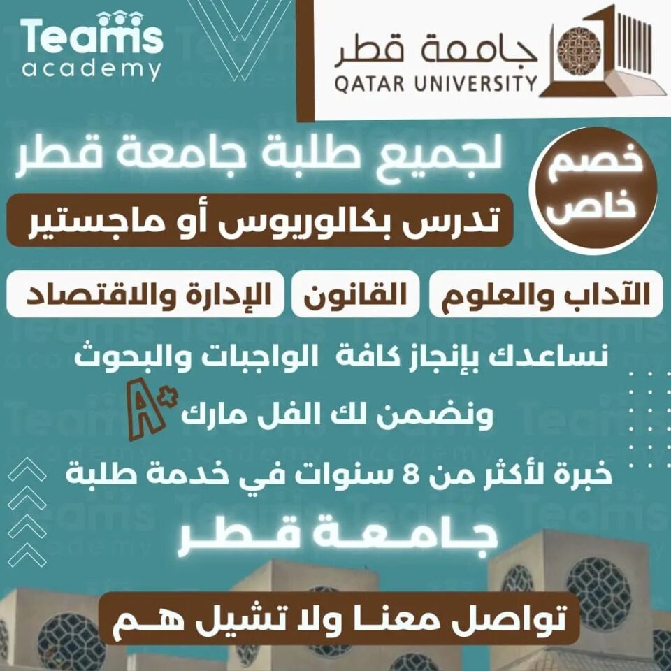 بحوث علمية في جامعة قطر