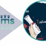 كيف تحصل على رسالة الماجستير المتكاملة؟