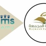 التسجيل في جامعة المجمعة