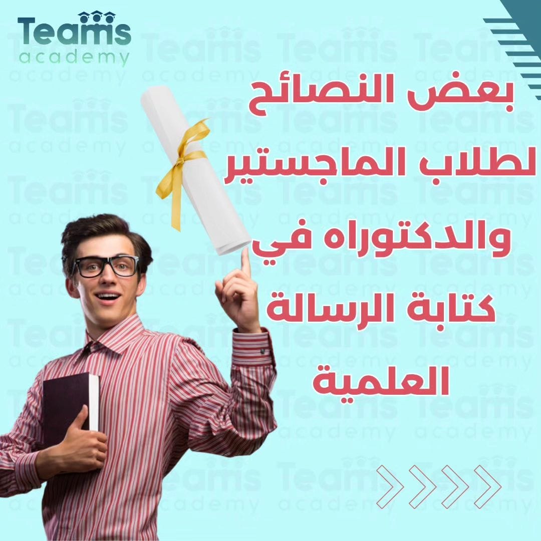 خطوات عملية تفيدك في الاستعداد لرسالة الماجستير خطوات عملية تفيدك في الاستعداد لرسالة الماجستير