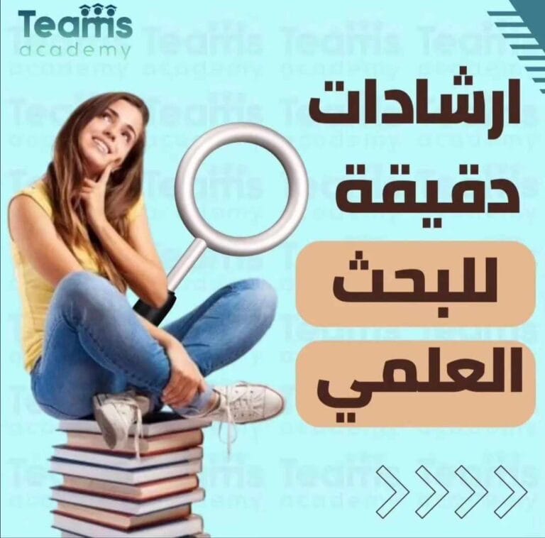 كيف اسوي بحوث جامعية؟ إرشادات دقيقة للبحث العلمي
