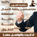 خدمات المركز في اختصاص القانون في جامعة دبي