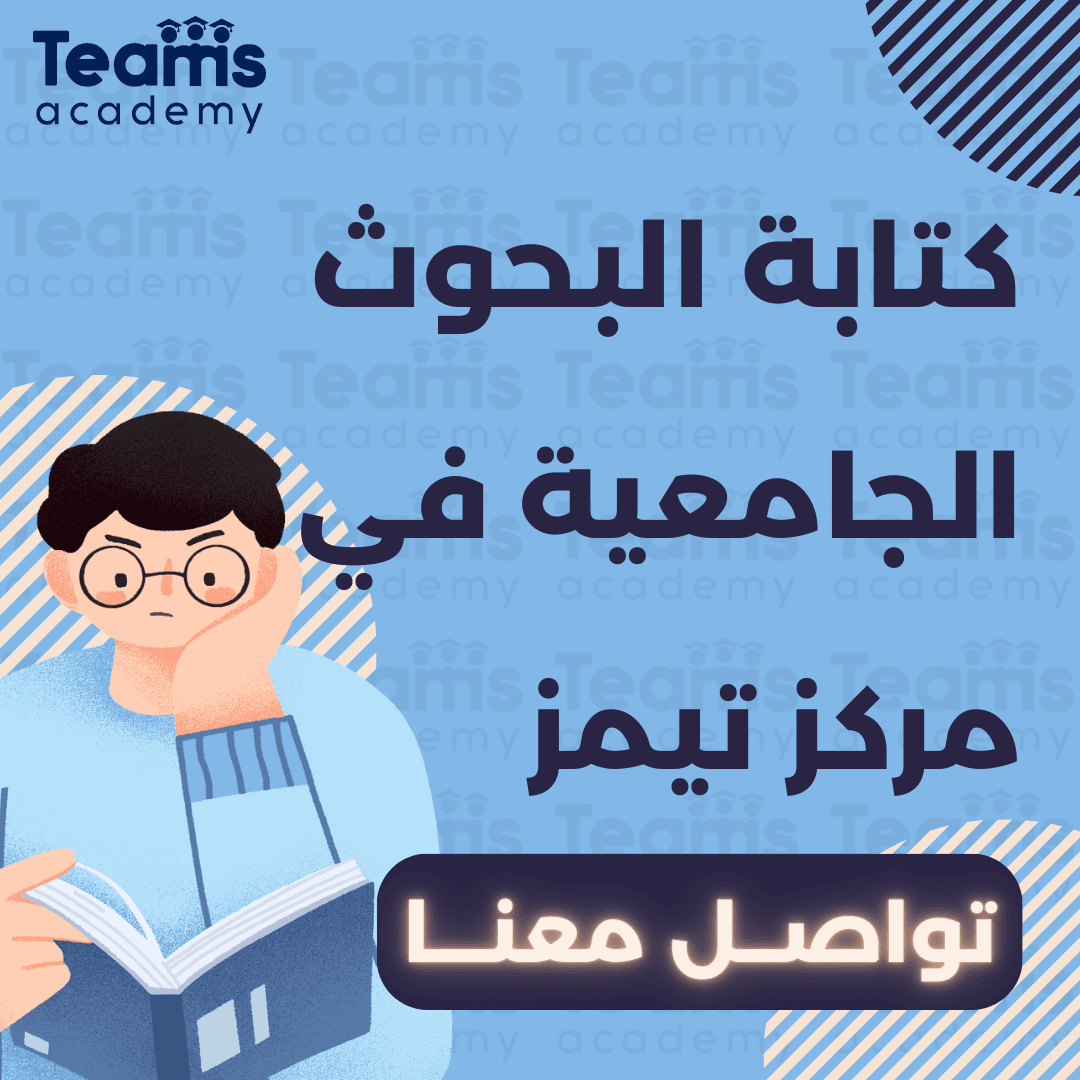 كتابة البحوث الجامعية في مركز تيمز