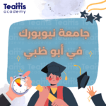 جامعة نيويورك في أبو ظبي