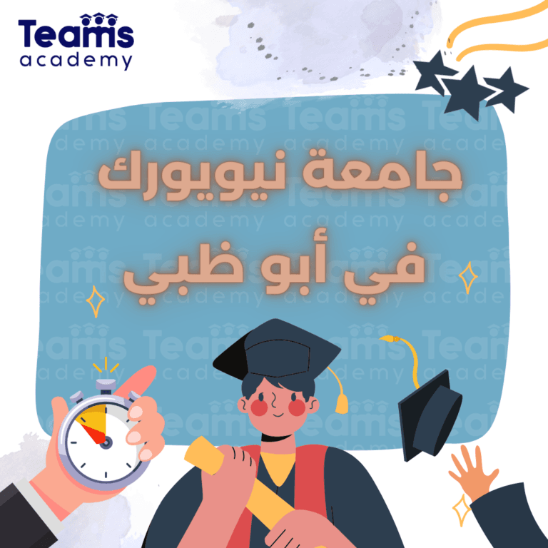 جامعة نيويورك في أبو ظبي جامعة نيويورك في أبو ظبي