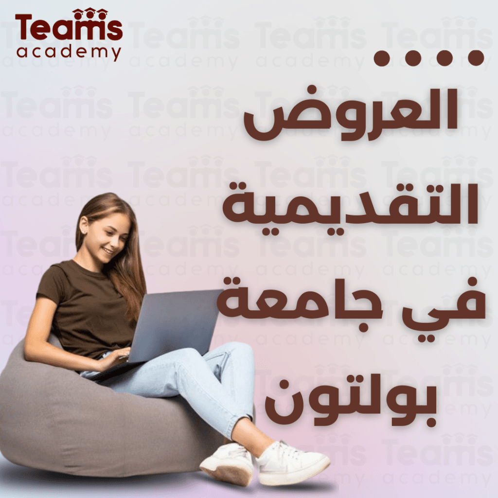 العروض التقديمية في جامعة بولتون