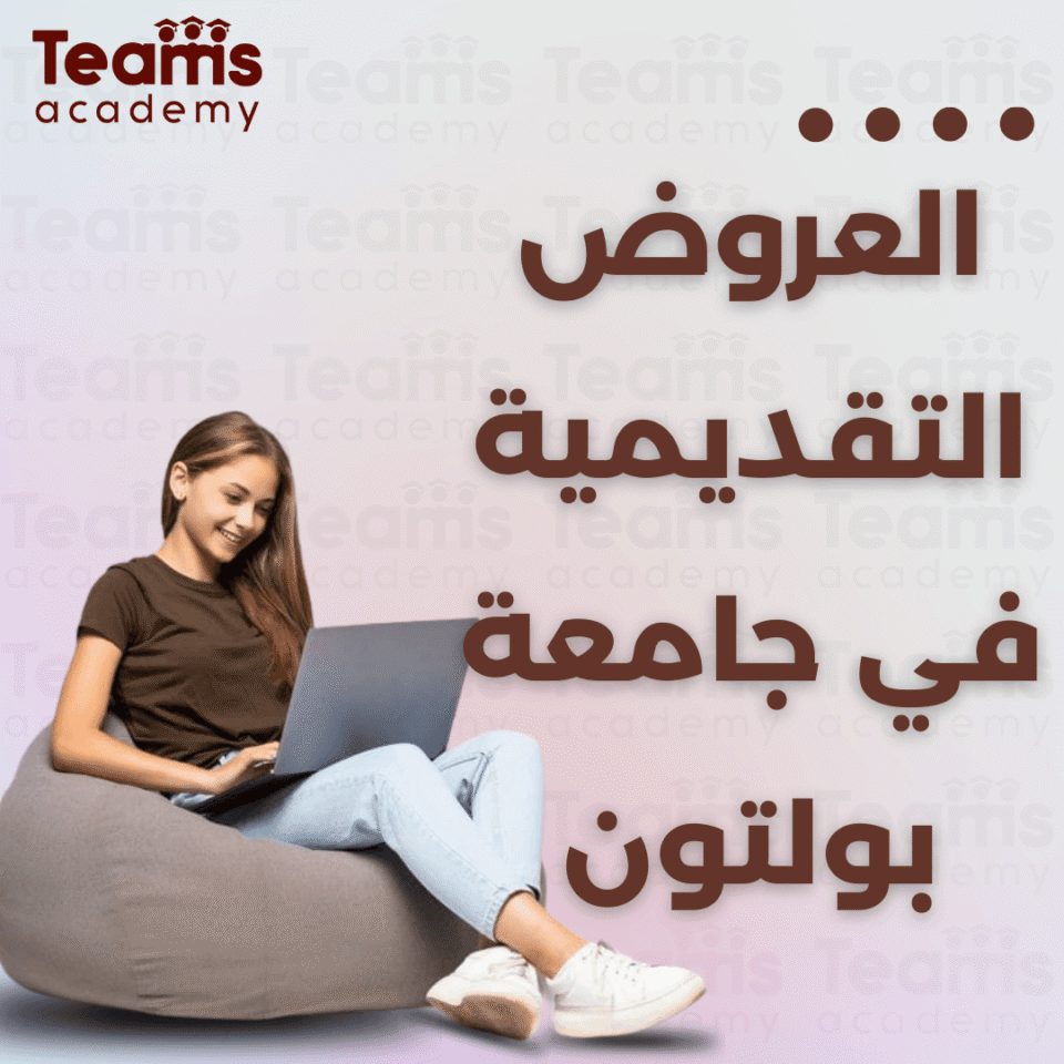 العروض التقديمية في جامعة بولتون