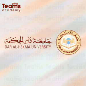 كيفية التقديم لجامعة دار الحكمة 
