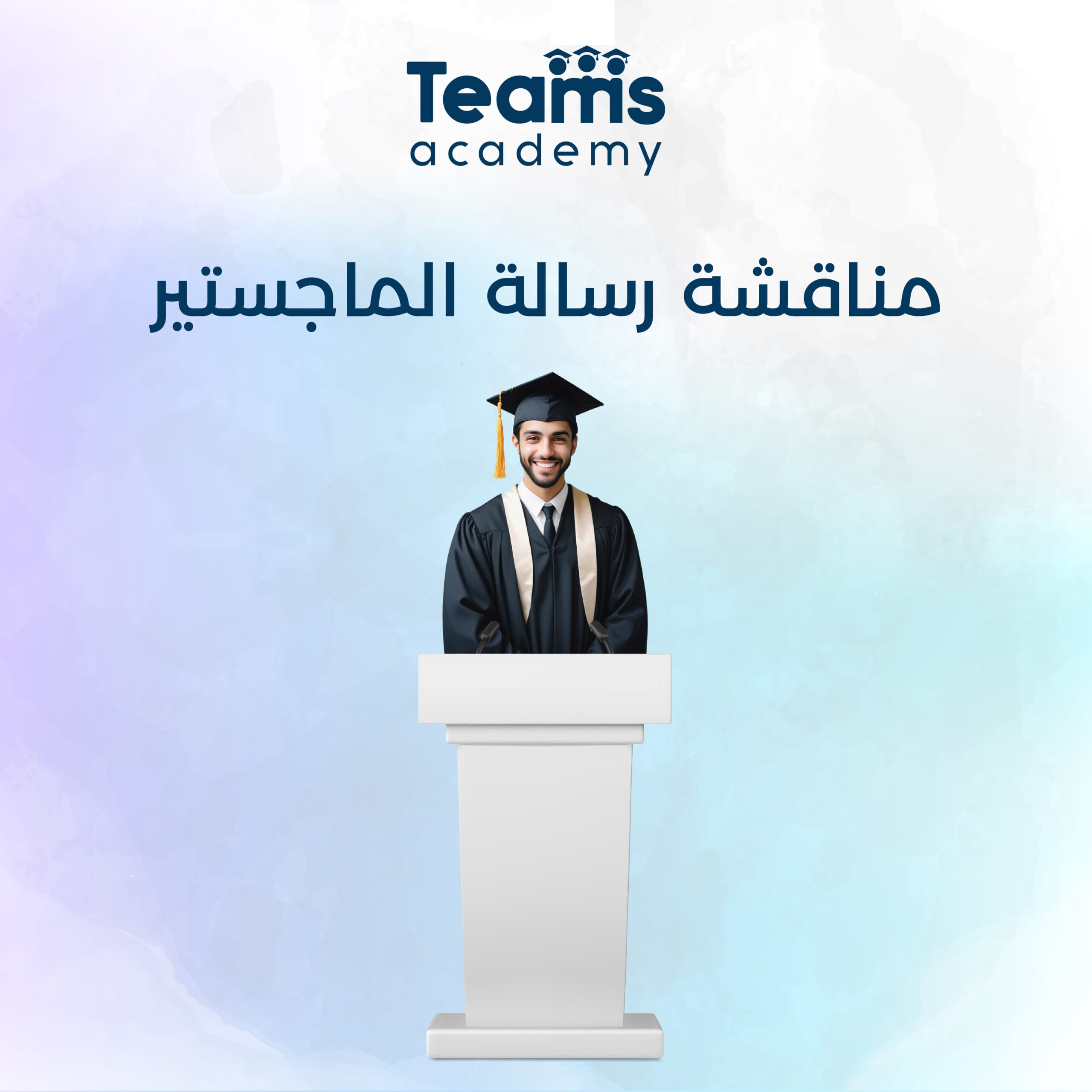 مناقشة رسالة الماجستير مناقشة رسالة الماجستير