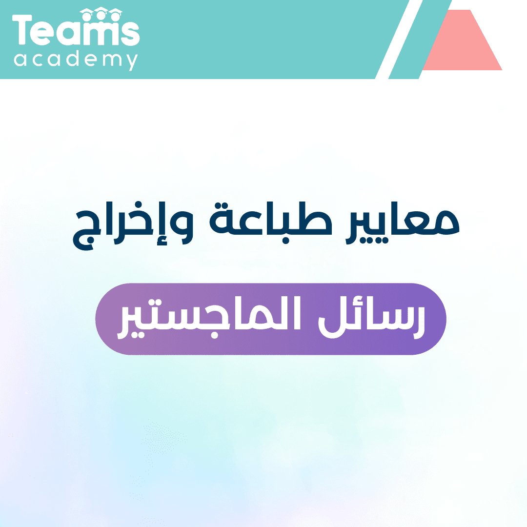 معايير طباعة رسالة الماجستير معايير طباعة رسالة الماجستير