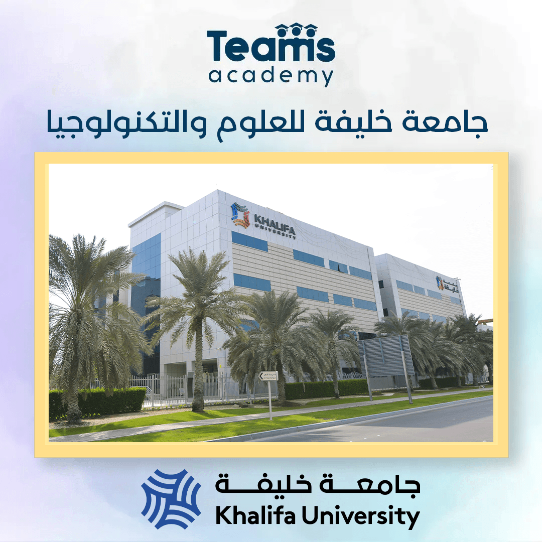 جامعة خليفة للعلوم والتكلوجيا جامعة خليفة للعلوم والتكلوجيا