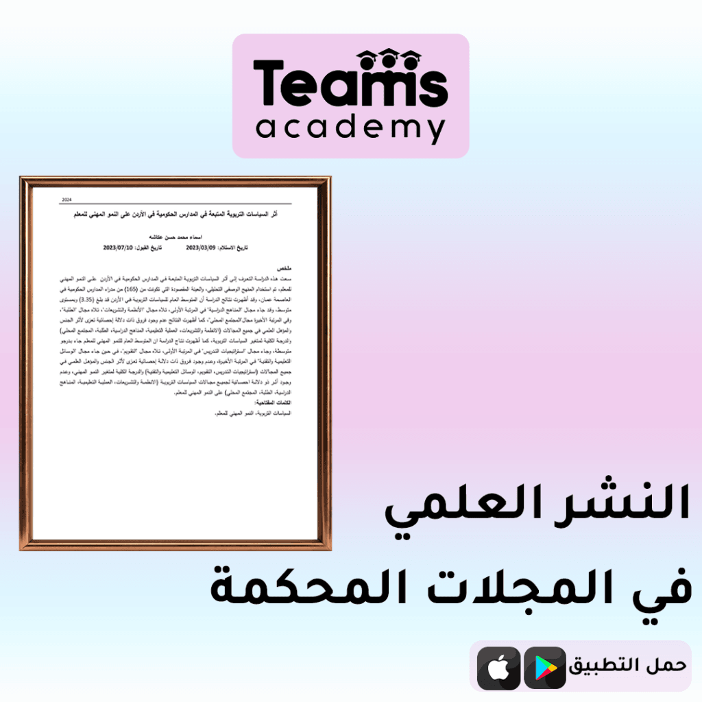 النشر العلمي في المجلات المحكمة