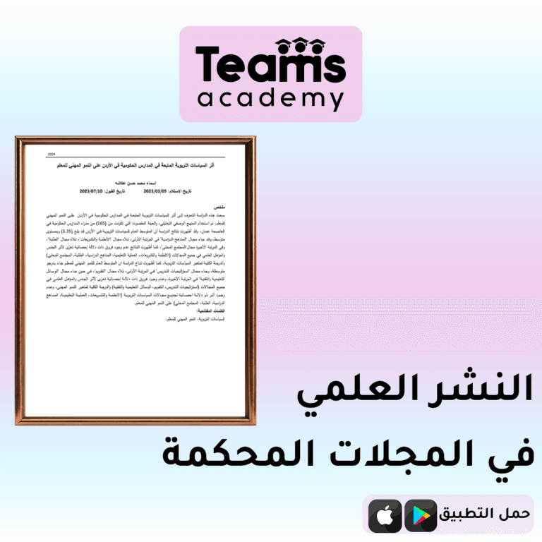 النشر العلمي في المجلات المحكمة النشر العلمي في المجلات المحكمة