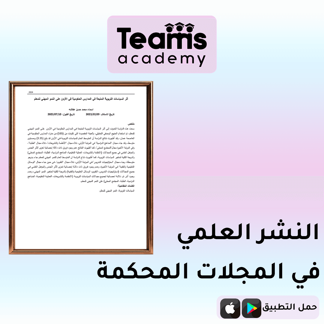 النشر العلمي في المجلات المحكمة النشر العلمي في المجلات المحكمة