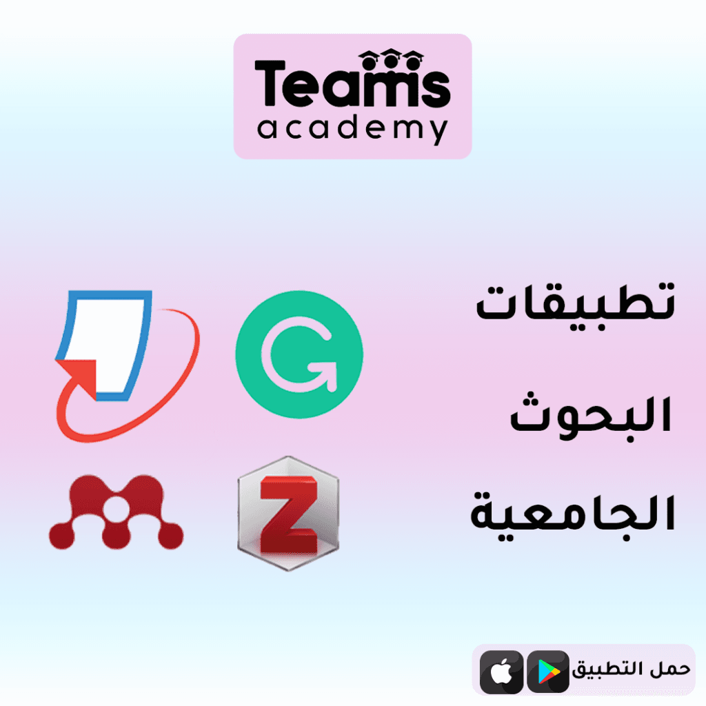 تطبيقات البحوث الجامعية