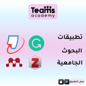 تطبيقات البحوث الجامعية