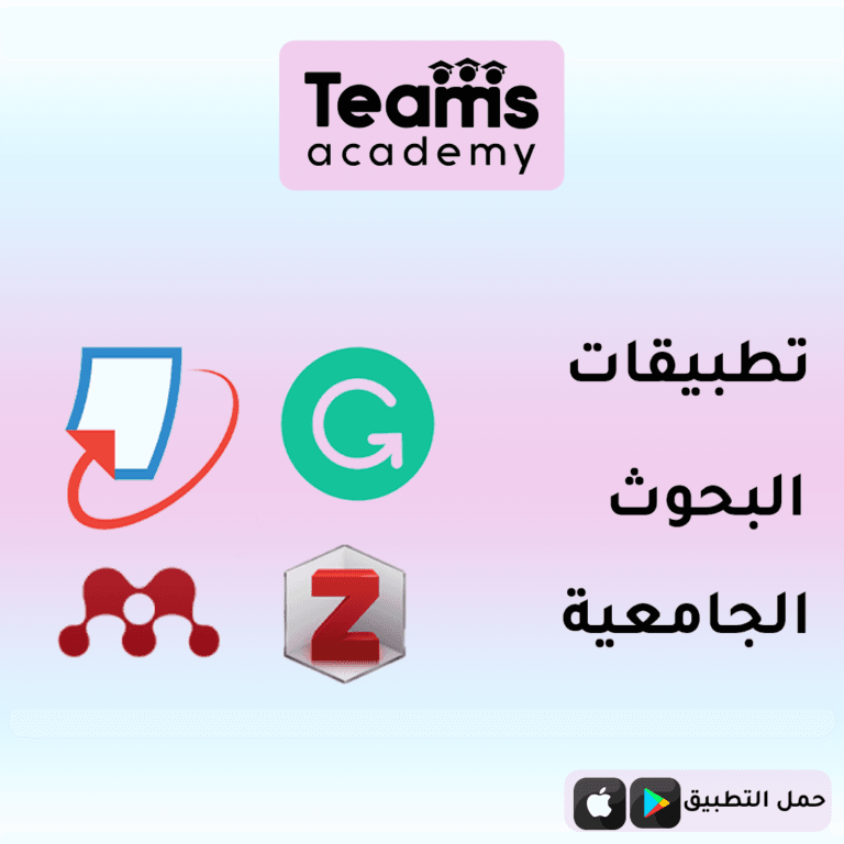 تطبيقات البحوث الجامعية