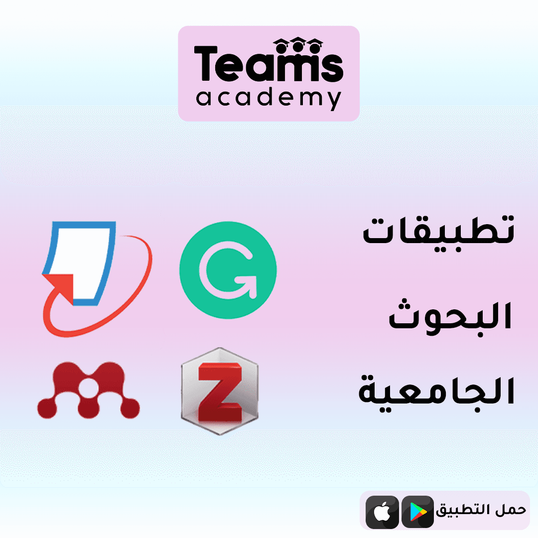 تطبيقات البحوث الجامعية