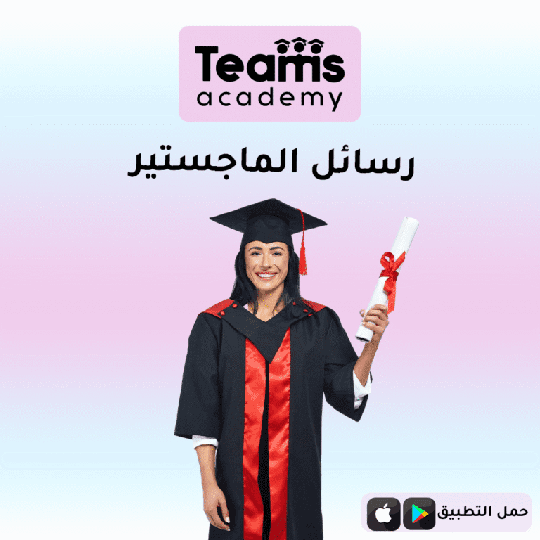 رسائل الماجستير