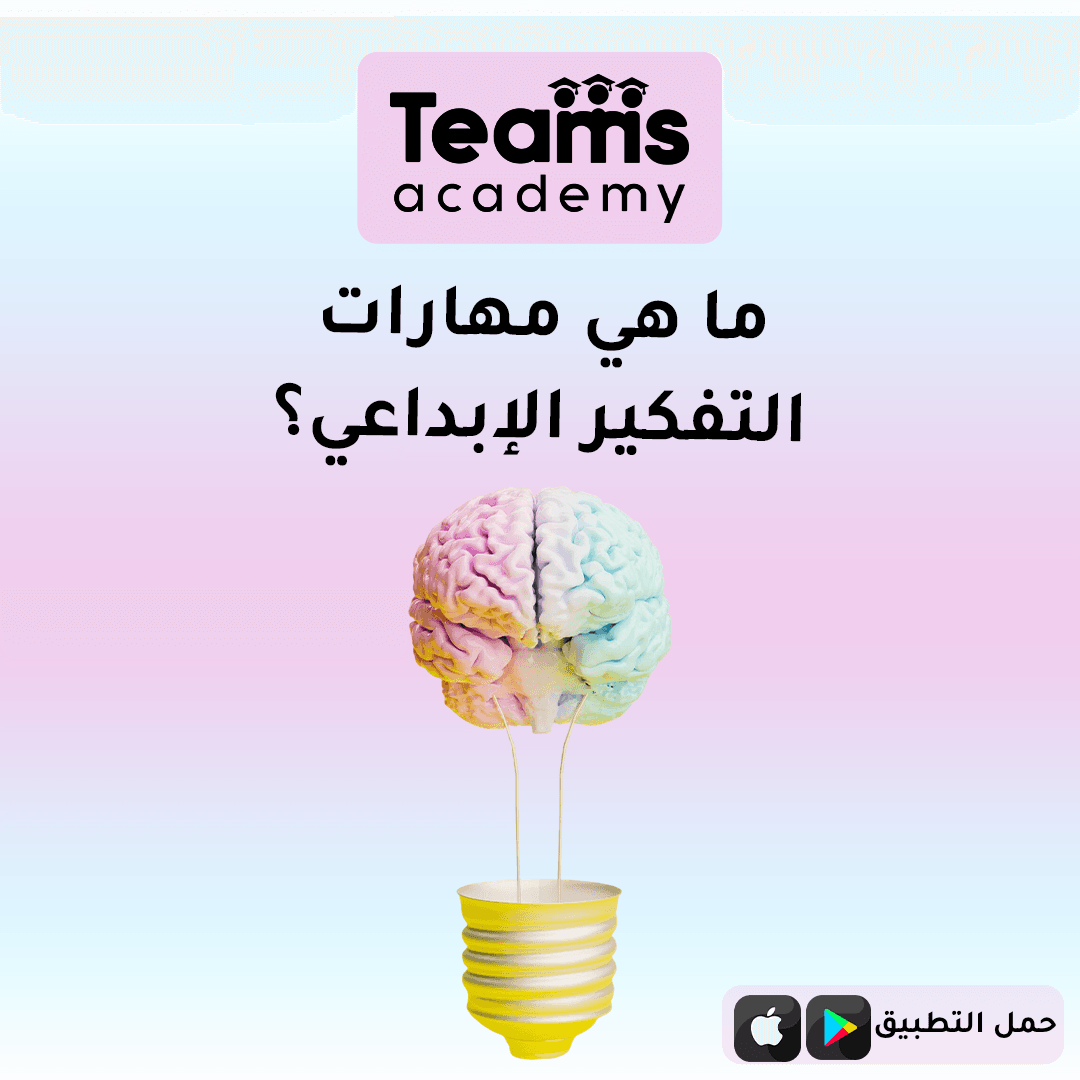 ما هي مهارات التفكير الإبداعي؟ ما هي مهارات التفكير الإبداعي؟