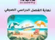 نهاية الفصل الدراسي الصيفي
