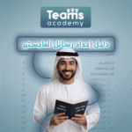دليل إعداد رسالة الماجستير