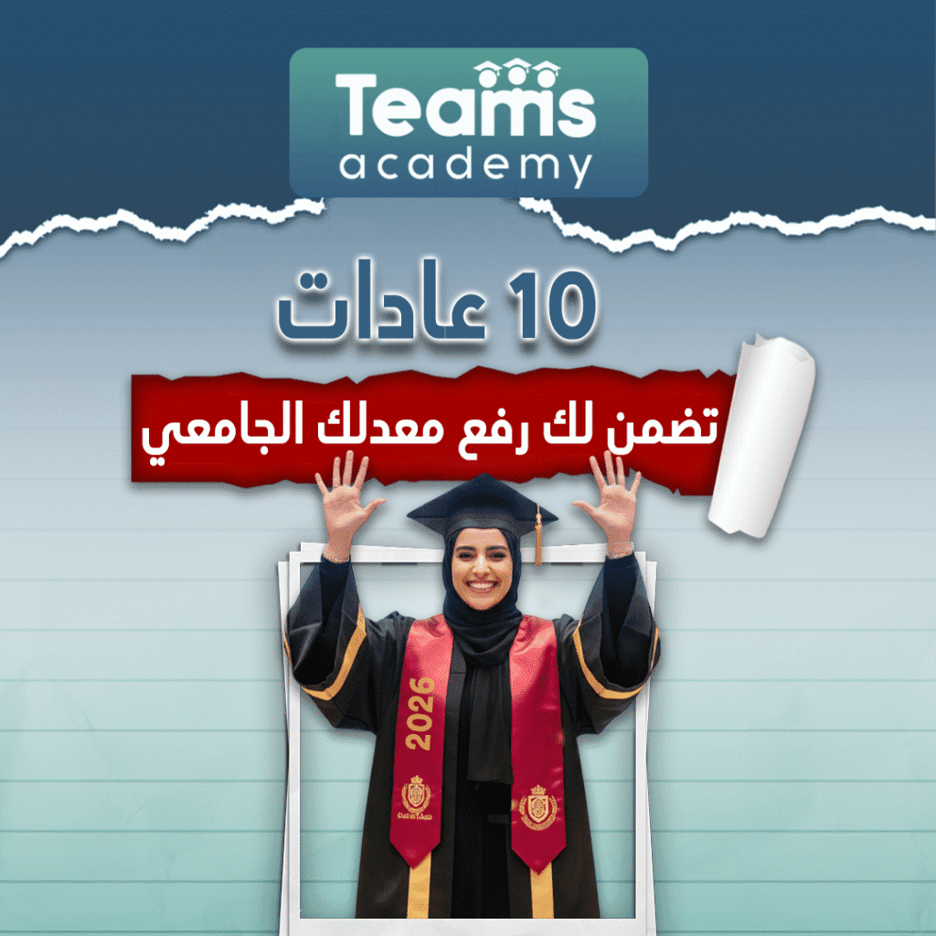 10 عادات تضمن لك رفع معدلك الجامعي GPA