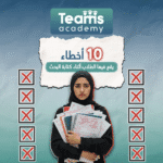 10 أخطاء يقع فيها الطلاب أثناء كتابة البحث