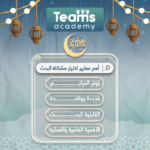 أهم معايير اختيار مشكلة البحث