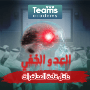 التشتت الذهني والتعفن الدماغي